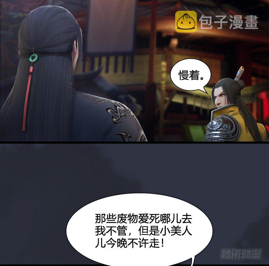 《堕玄师》漫画最新章节029. 真把我当孙子了么？免费下拉式在线观看章节第【23】张图片