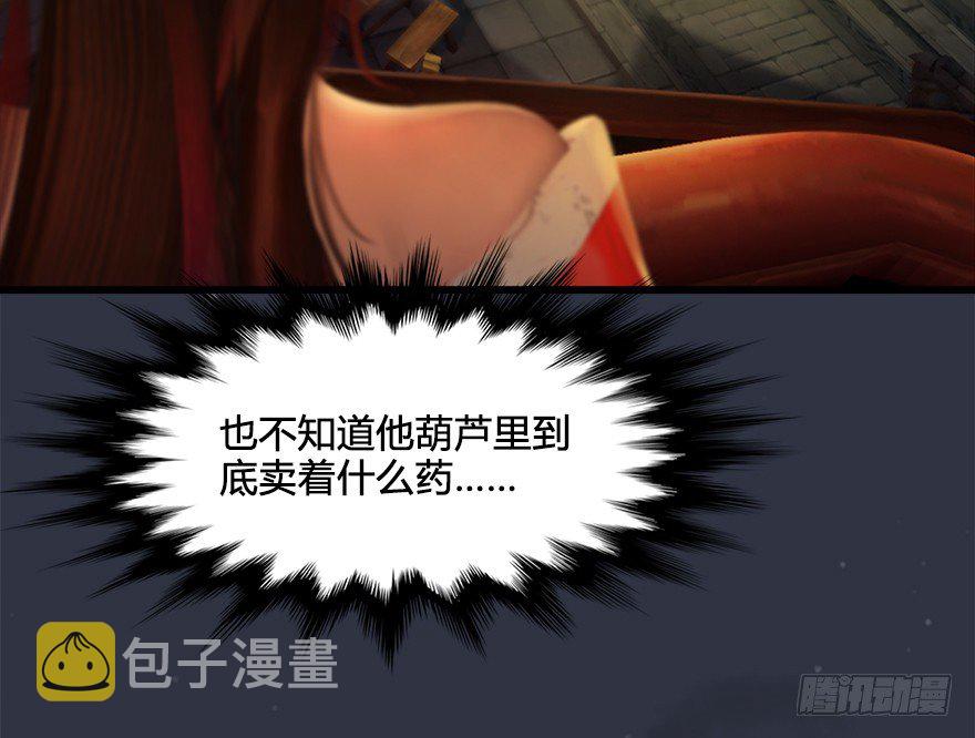 《堕玄师》漫画最新章节029. 真把我当孙子了么？免费下拉式在线观看章节第【34】张图片