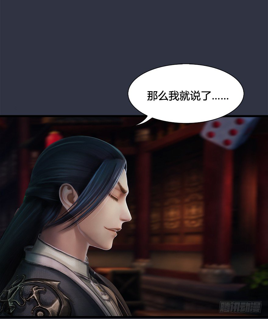 《堕玄师》漫画最新章节029. 真把我当孙子了么？免费下拉式在线观看章节第【38】张图片