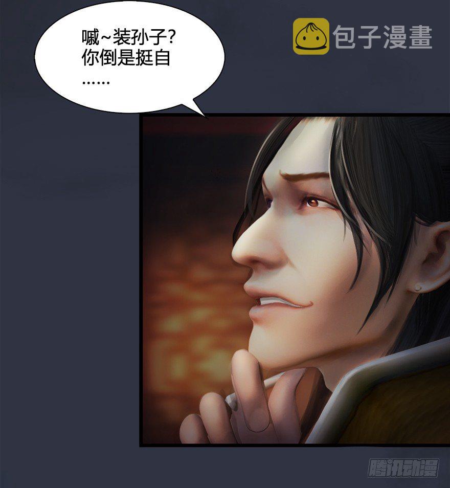 《堕玄师》漫画最新章节029. 真把我当孙子了么？免费下拉式在线观看章节第【43】张图片