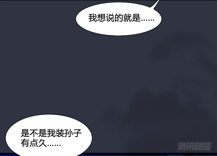 《堕玄师》漫画最新章节029. 真把我当孙子了么？免费下拉式在线观看章节第【54】张图片