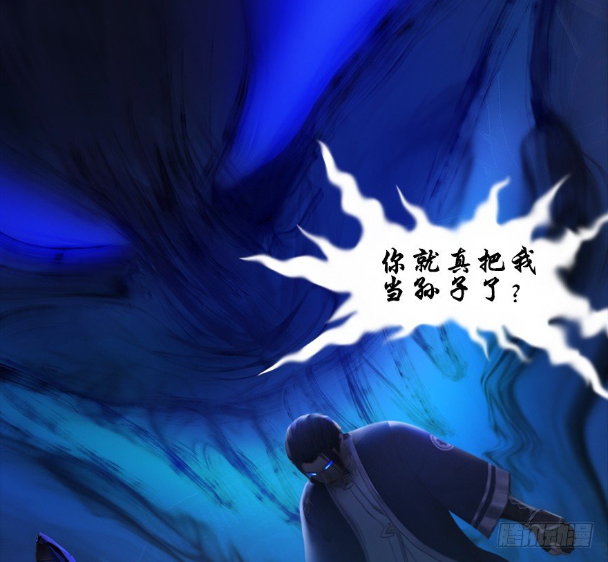 《堕玄师》漫画最新章节029. 真把我当孙子了么？免费下拉式在线观看章节第【56】张图片