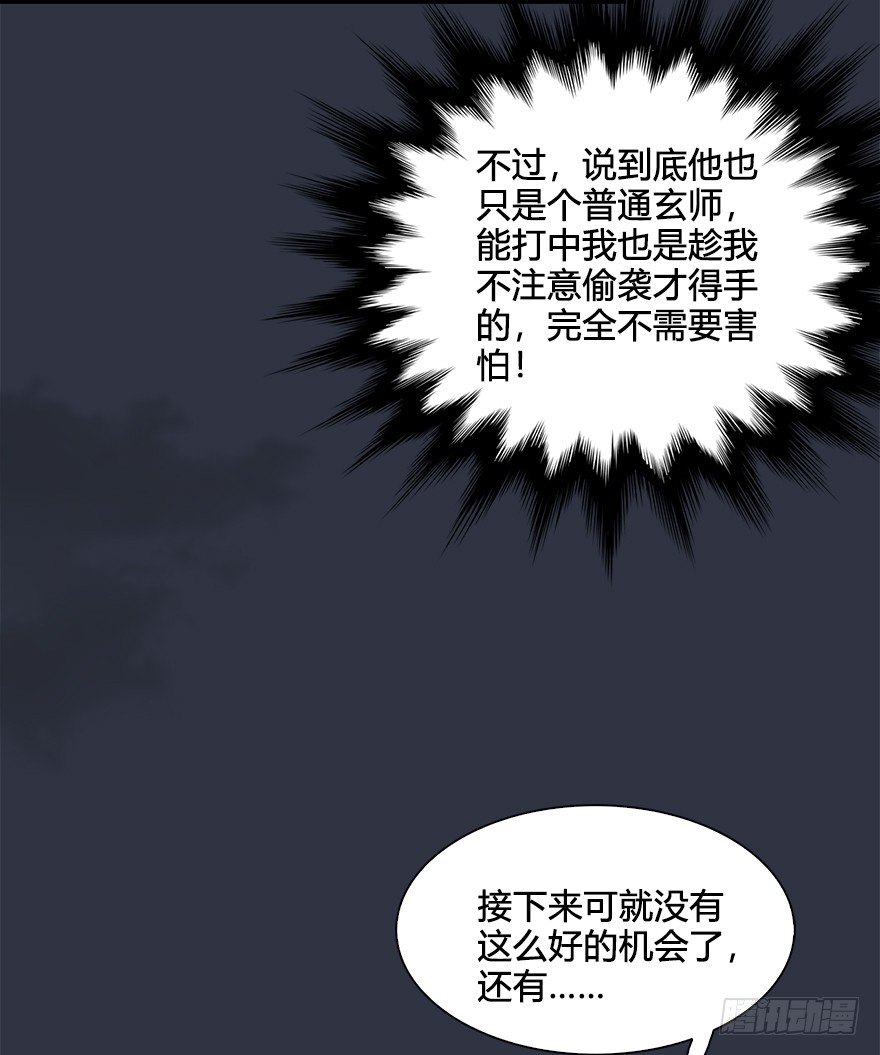 《堕玄师》漫画最新章节029. 真把我当孙子了么？免费下拉式在线观看章节第【59】张图片