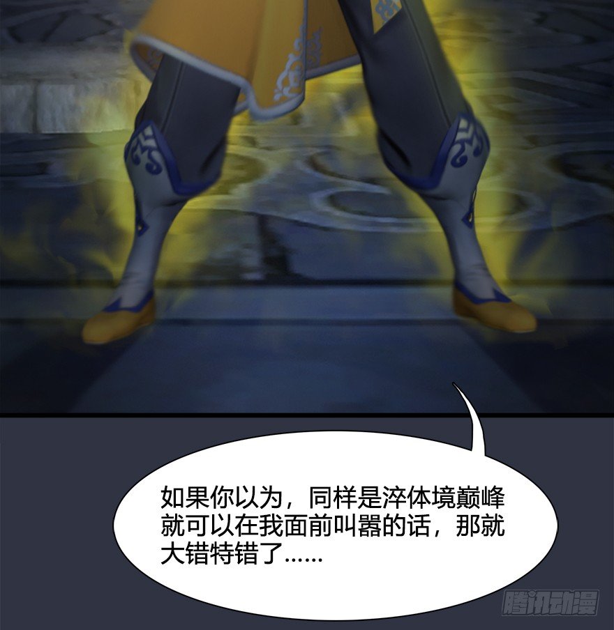 《堕玄师》漫画最新章节029. 真把我当孙子了么？免费下拉式在线观看章节第【61】张图片