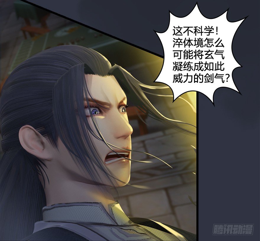 《堕玄师》漫画最新章节029. 真把我当孙子了么？免费下拉式在线观看章节第【69】张图片