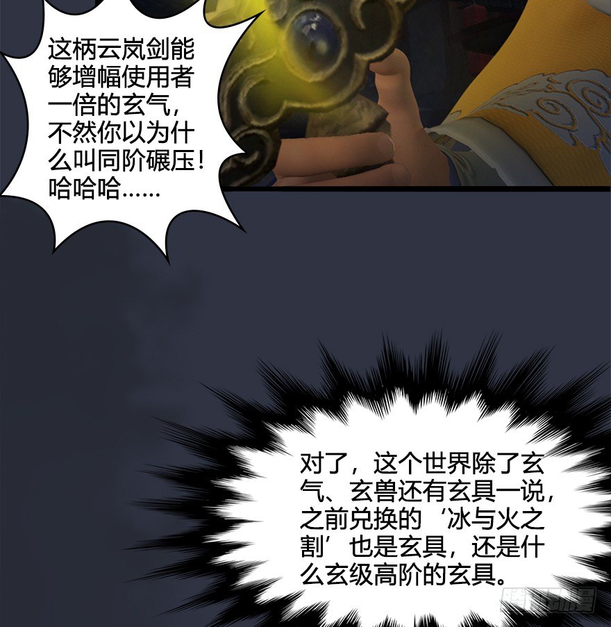 《堕玄师》漫画最新章节029. 真把我当孙子了么？免费下拉式在线观看章节第【72】张图片