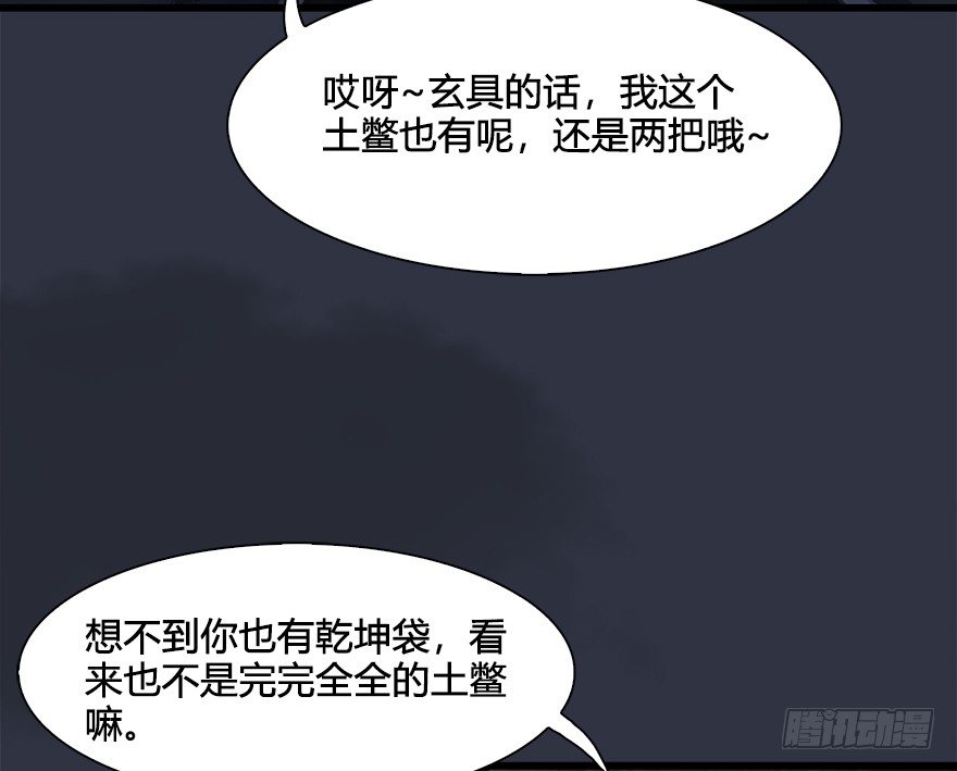 《堕玄师》漫画最新章节029. 真把我当孙子了么？免费下拉式在线观看章节第【75】张图片