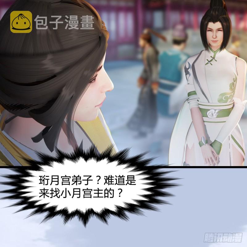 《堕玄师》漫画最新章节第277话：珩月宫收徒？免费下拉式在线观看章节第【34】张图片