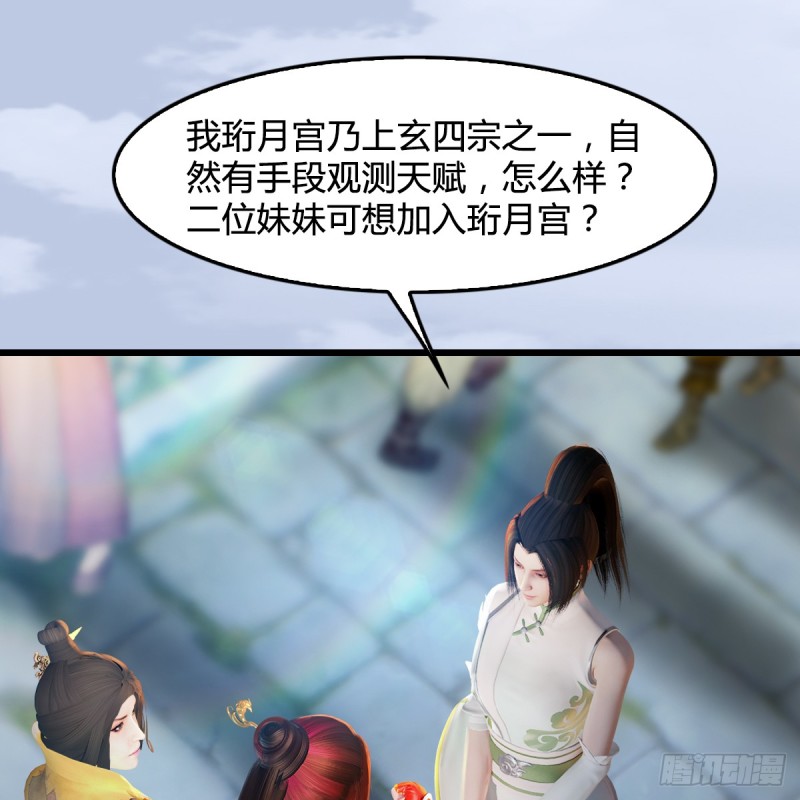 《堕玄师》漫画最新章节第277话：珩月宫收徒？免费下拉式在线观看章节第【38】张图片