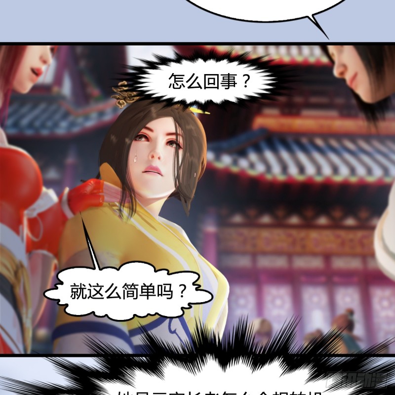 《堕玄师》漫画最新章节第277话：珩月宫收徒？免费下拉式在线观看章节第【40】张图片