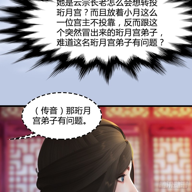 《堕玄师》漫画最新章节第277话：珩月宫收徒？免费下拉式在线观看章节第【41】张图片