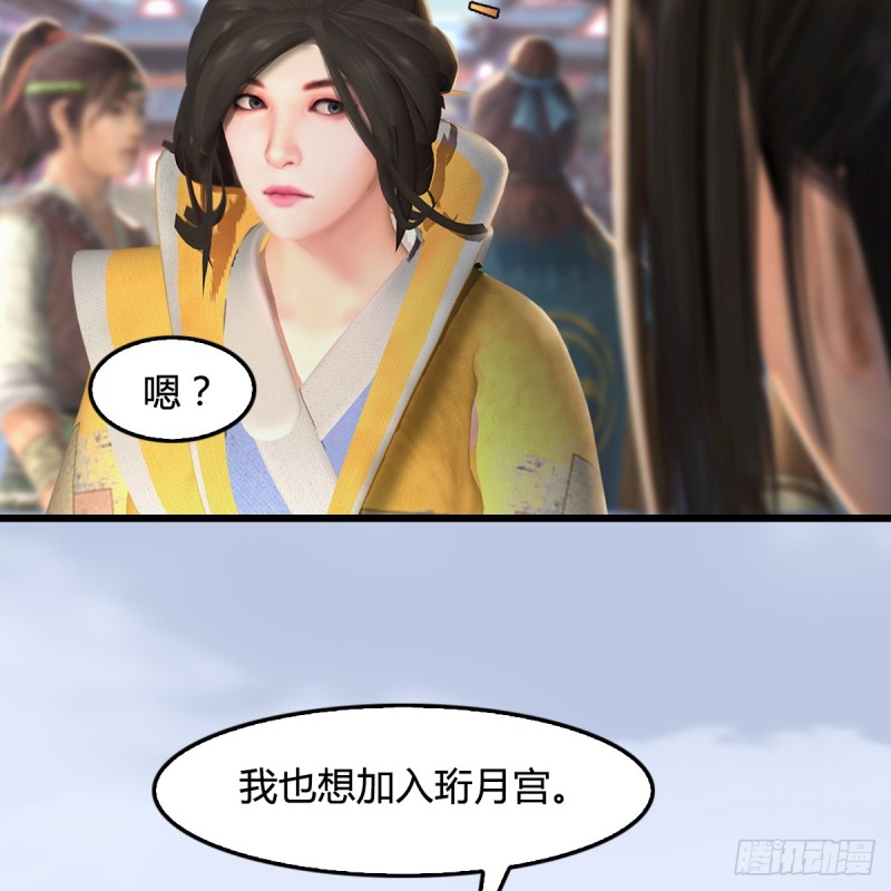 《堕玄师》漫画最新章节第277话：珩月宫收徒？免费下拉式在线观看章节第【46】张图片