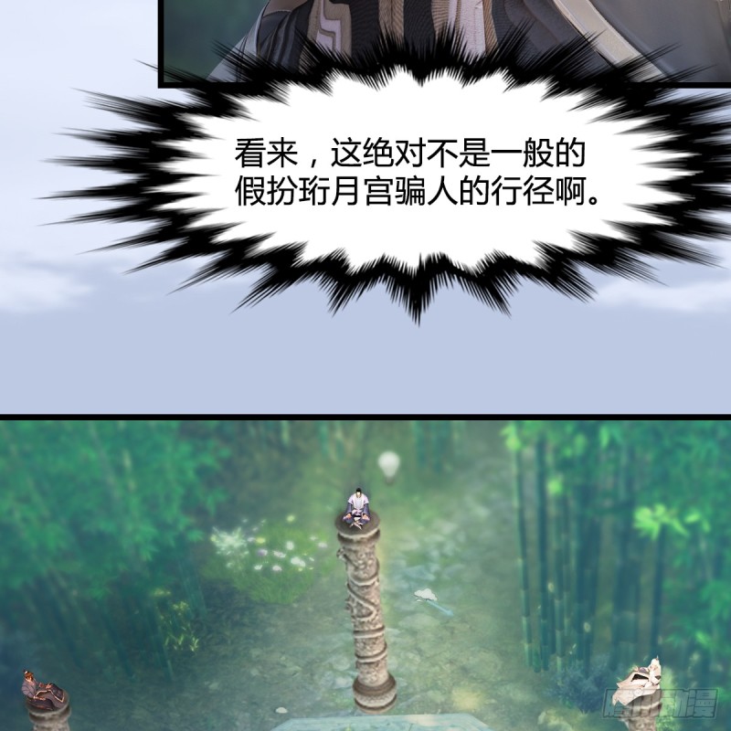 《堕玄师》漫画最新章节第279话：你不觉得残忍吗？免费下拉式在线观看章节第【32】张图片