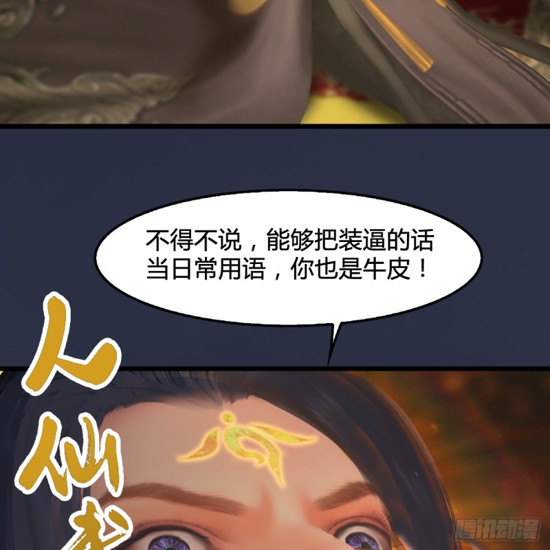 《堕玄师》漫画最新章节第285话：让我教你做人吧免费下拉式在线观看章节第【64】张图片