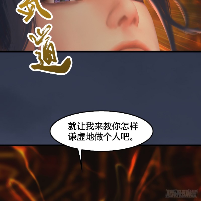 《堕玄师》漫画最新章节第285话：让我教你做人吧免费下拉式在线观看章节第【65】张图片