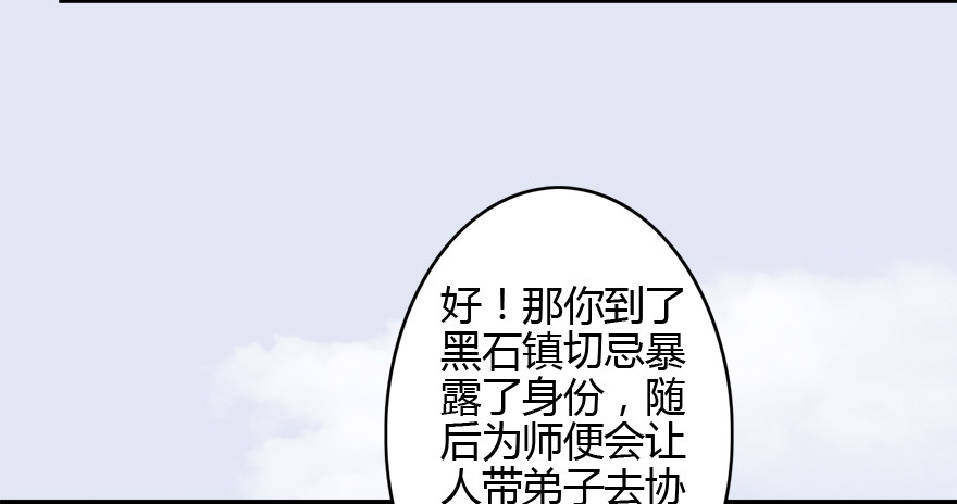 《堕玄师》漫画最新章节004.玄兽蛋免费下拉式在线观看章节第【113】张图片