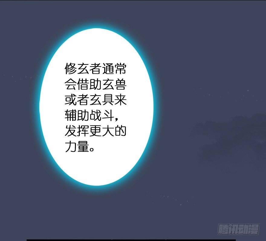 《堕玄师》漫画最新章节004.玄兽蛋免费下拉式在线观看章节第【67】张图片