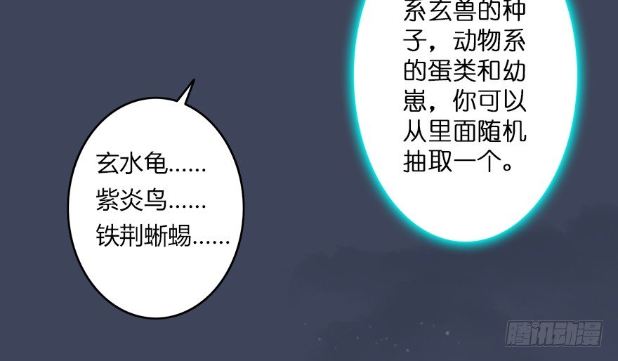 《堕玄师》漫画最新章节004.玄兽蛋免费下拉式在线观看章节第【72】张图片