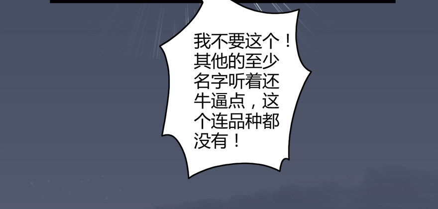 《堕玄师》漫画最新章节004.玄兽蛋免费下拉式在线观看章节第【89】张图片