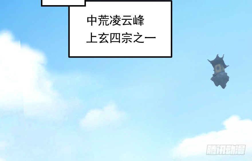 《堕玄师》漫画最新章节004.玄兽蛋免费下拉式在线观看章节第【99】张图片