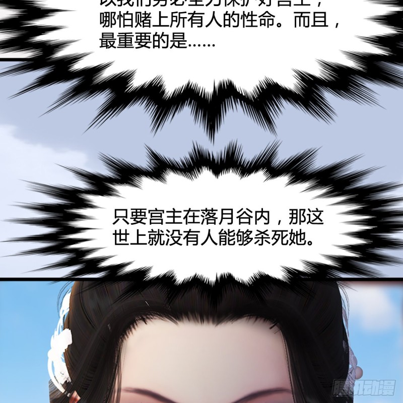 《堕玄师》漫画最新章节第298话：珩月宫弟子遇袭免费下拉式在线观看章节第【31】张图片