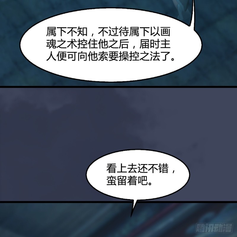 《堕玄师》漫画最新章节第316话：七星玄兽灵乌免费下拉式在线观看章节第【11】张图片