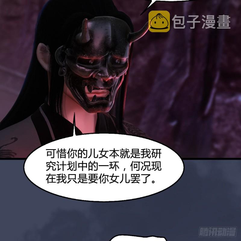 《堕玄师》漫画最新章节第316话：七星玄兽灵乌免费下拉式在线观看章节第【43】张图片