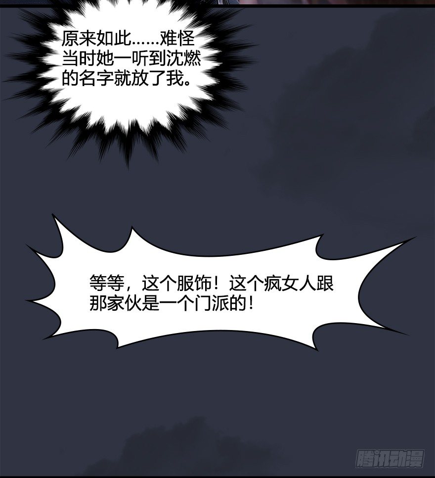 《堕玄师》漫画最新章节032 追魂血印免费下拉式在线观看章节第【21】张图片