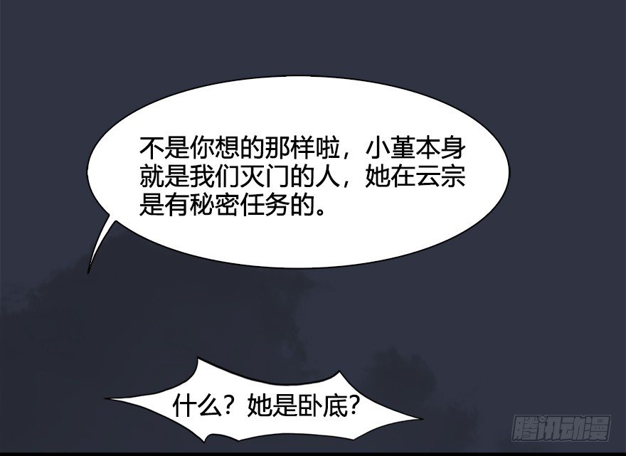 《堕玄师》漫画最新章节032 追魂血印免费下拉式在线观看章节第【23】张图片