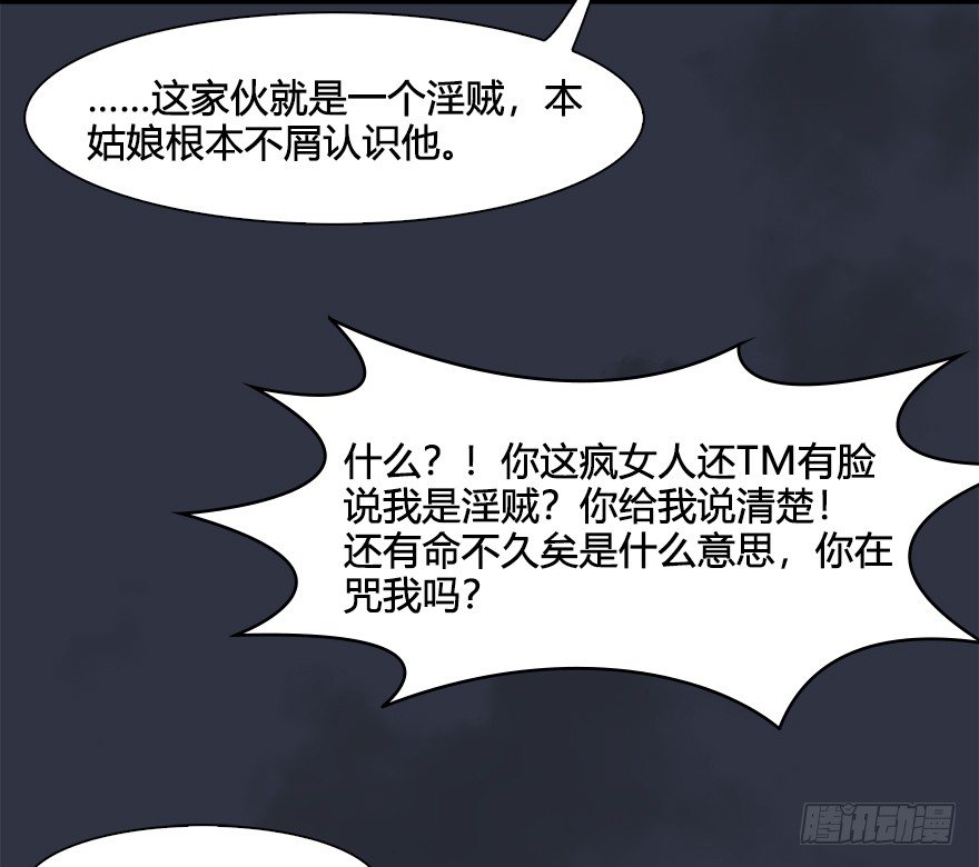 《堕玄师》漫画最新章节032 追魂血印免费下拉式在线观看章节第【27】张图片