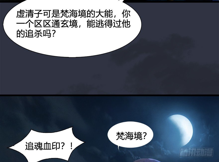 《堕玄师》漫画最新章节032 追魂血印免费下拉式在线观看章节第【30】张图片