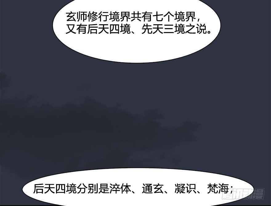 《堕玄师》漫画最新章节032 追魂血印免费下拉式在线观看章节第【32】张图片