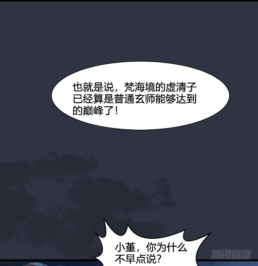 《堕玄师》漫画最新章节032 追魂血印免费下拉式在线观看章节第【37】张图片