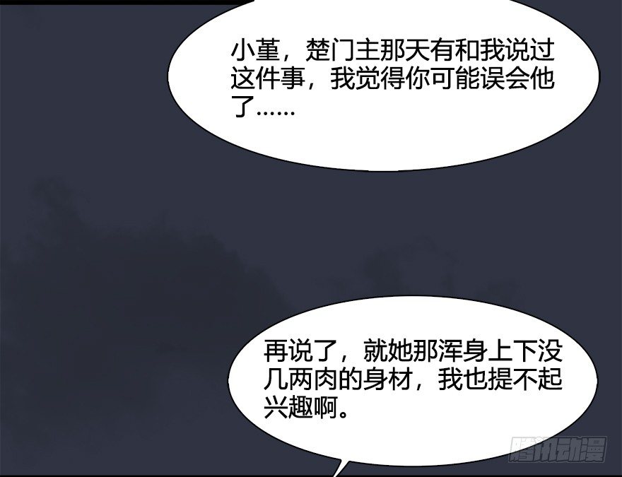 《堕玄师》漫画最新章节032 追魂血印免费下拉式在线观看章节第【47】张图片