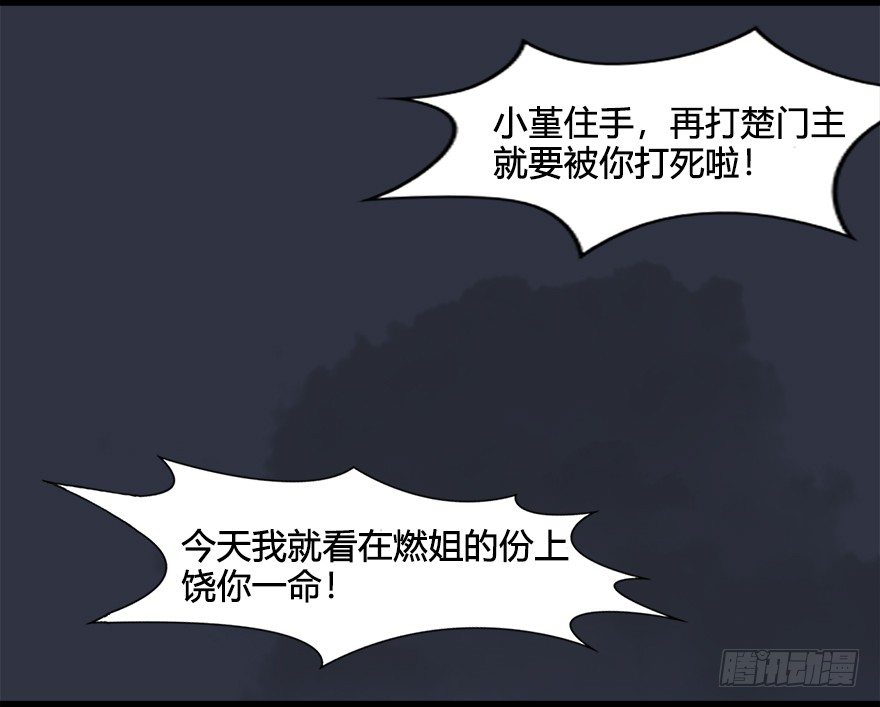 《堕玄师》漫画最新章节032 追魂血印免费下拉式在线观看章节第【52】张图片