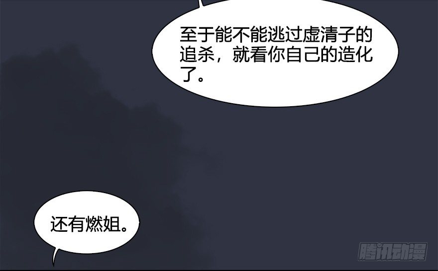 《堕玄师》漫画最新章节032 追魂血印免费下拉式在线观看章节第【54】张图片