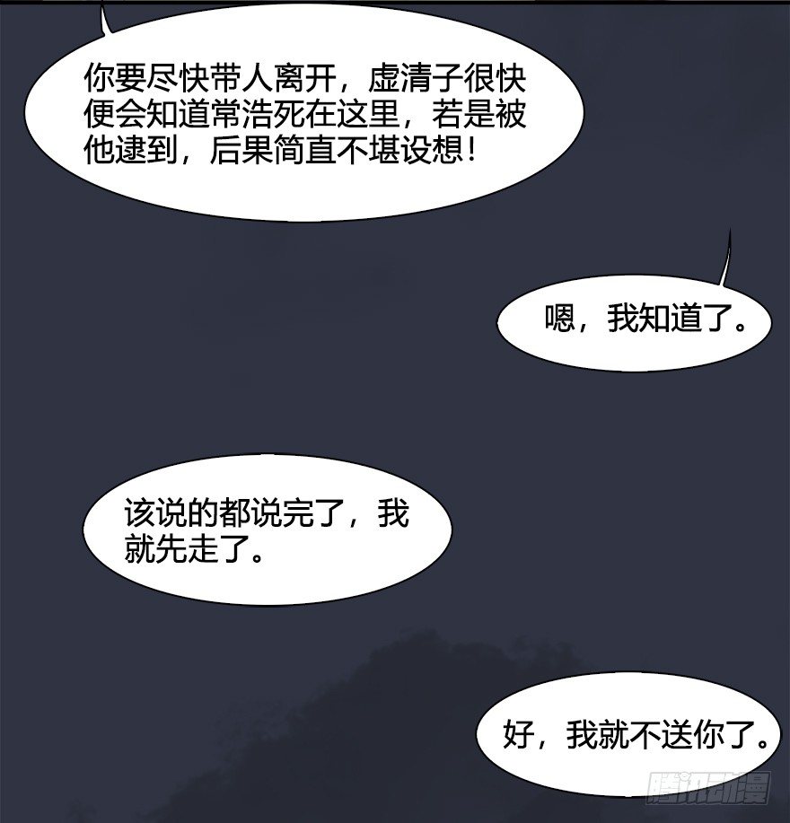 《堕玄师》漫画最新章节032 追魂血印免费下拉式在线观看章节第【56】张图片