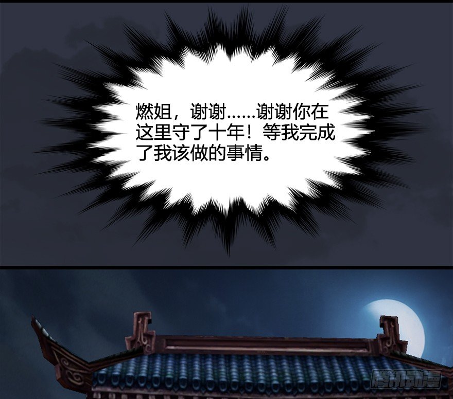 《堕玄师》漫画最新章节032 追魂血印免费下拉式在线观看章节第【63】张图片