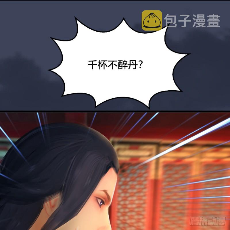 《堕玄师》漫画最新章节第317话：闭小月醉酒免费下拉式在线观看章节第【36】张图片