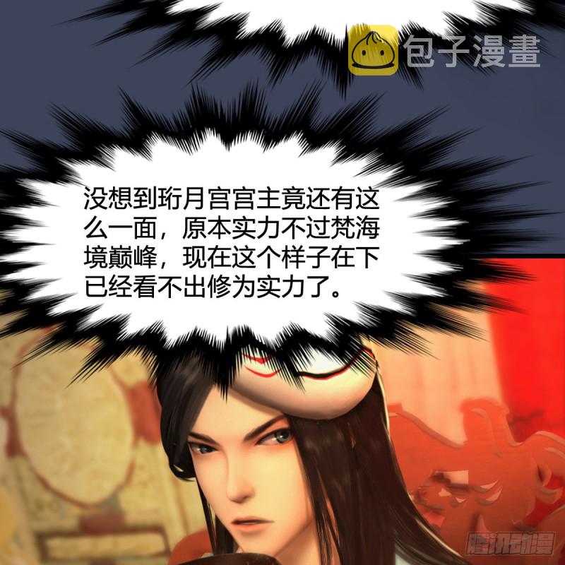 《堕玄师》漫画最新章节第317话：闭小月醉酒免费下拉式在线观看章节第【50】张图片