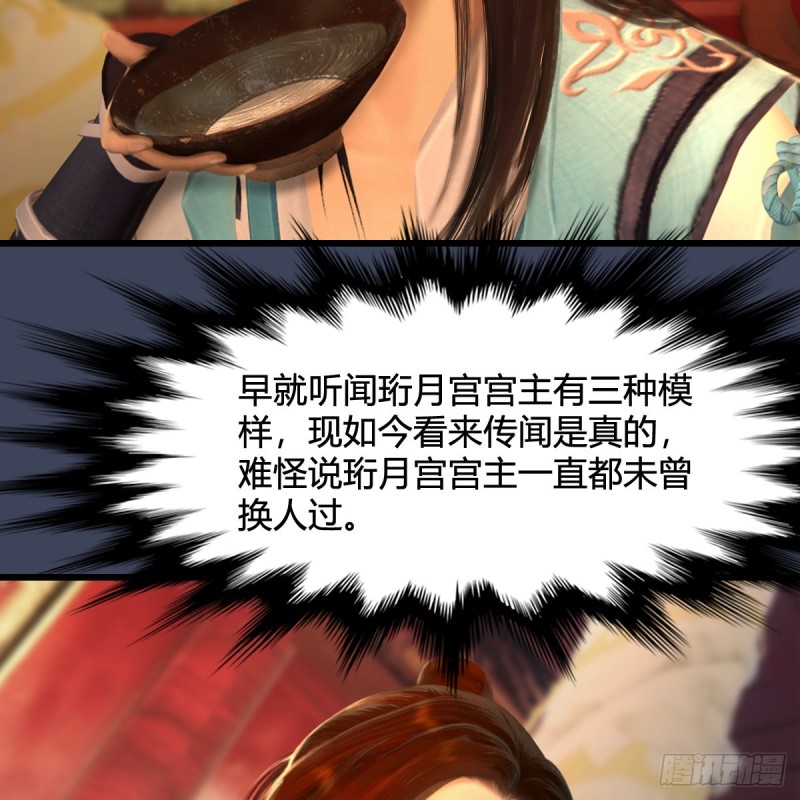 《堕玄师》漫画最新章节第317话：闭小月醉酒免费下拉式在线观看章节第【51】张图片