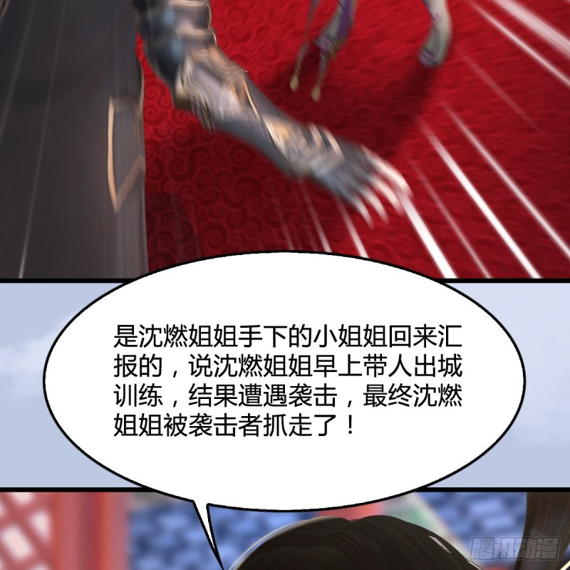 《堕玄师》漫画最新章节第322话：沈燃被擒免费下拉式在线观看章节第【8】张图片