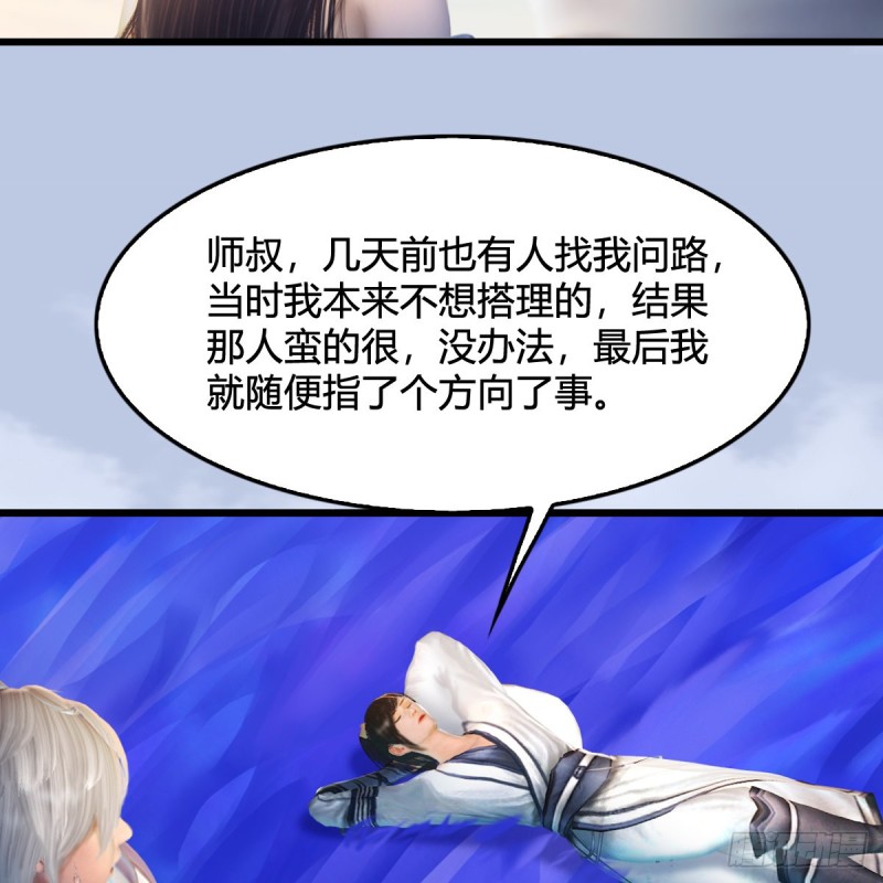 《堕玄师》漫画最新章节第323话：老乡，问个路免费下拉式在线观看章节第【37】张图片