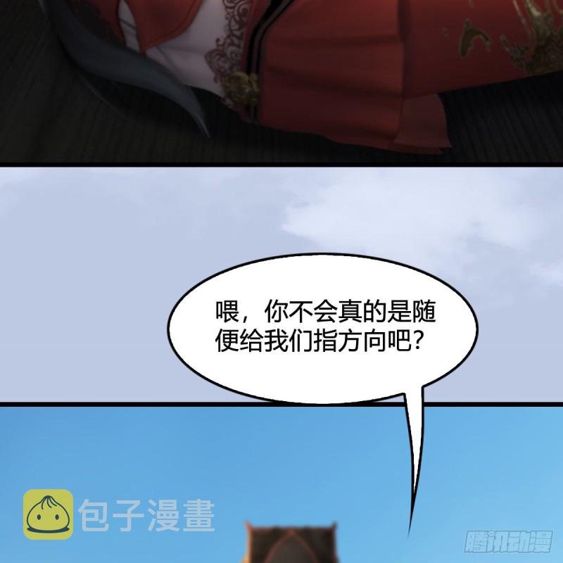 《堕玄师》漫画最新章节第323话：老乡，问个路免费下拉式在线观看章节第【47】张图片