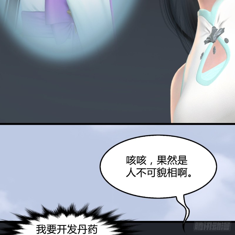 《堕玄师》漫画最新章节第324话：玄技博士闭小月免费下拉式在线观看章节第【17】张图片