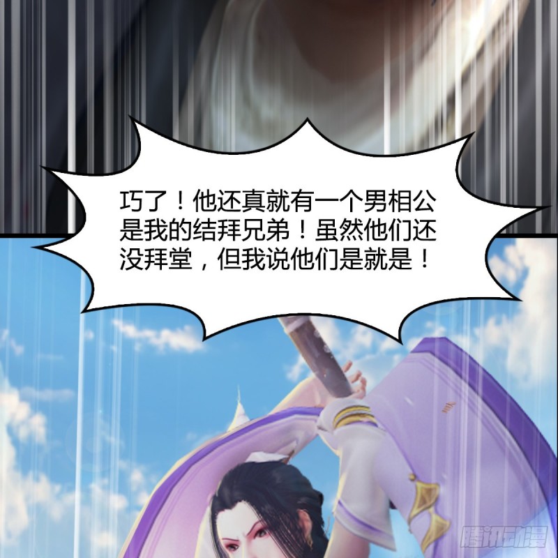 《堕玄师》漫画最新章节第326话：结拜弟妹免费下拉式在线观看章节第【31】张图片