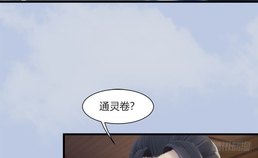 《堕玄师》漫画最新章节033  通灵卷免费下拉式在线观看章节第【11】张图片