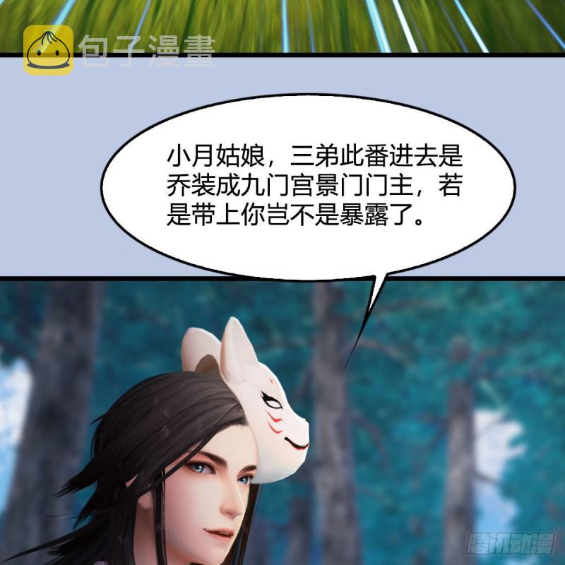 《堕玄师》漫画最新章节第329话：参见宫主免费下拉式在线观看章节第【27】张图片