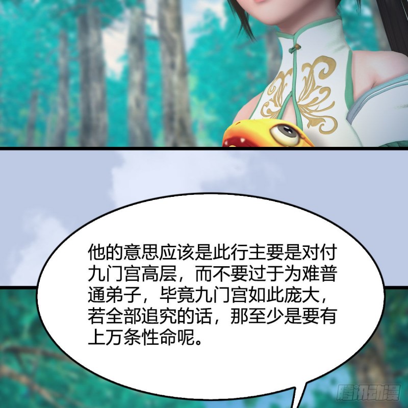 《堕玄师》漫画最新章节第329话：参见宫主免费下拉式在线观看章节第【36】张图片