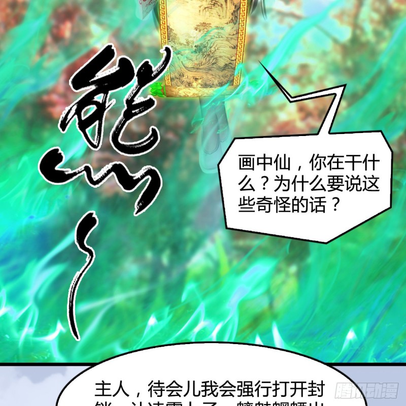 《堕玄师》漫画最新章节第335话：画中仙·白堇免费下拉式在线观看章节第【23】张图片